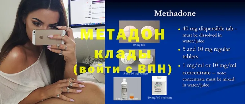 Метадон methadone  Венёв 